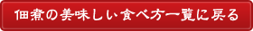 佃煮の美味しい食べ方一覧に戻る